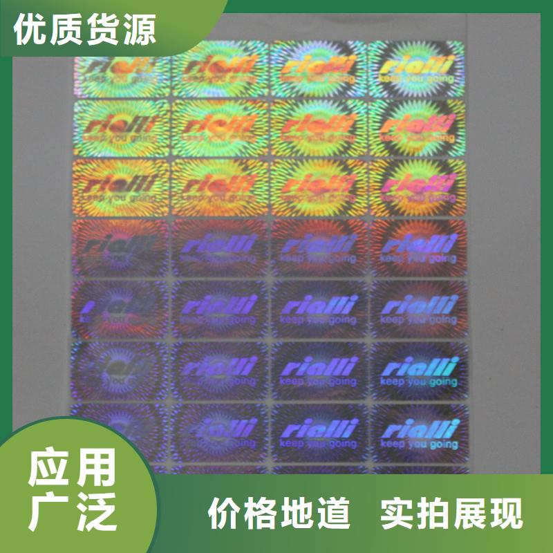 阴阳揭露防伪标签印刷防伪标签价格