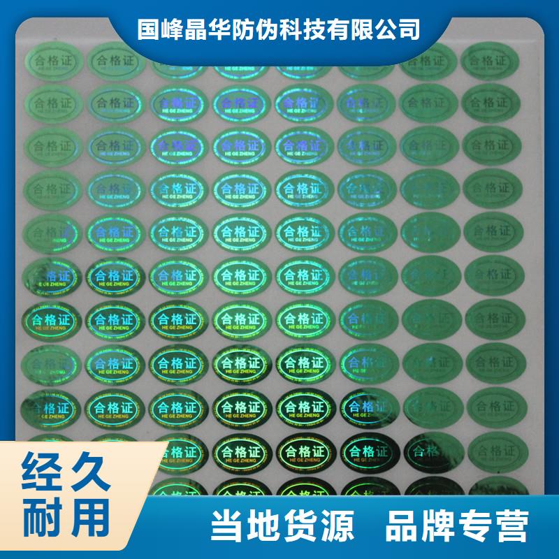 防伪标签印刷制作｜全息防伪商标印刷