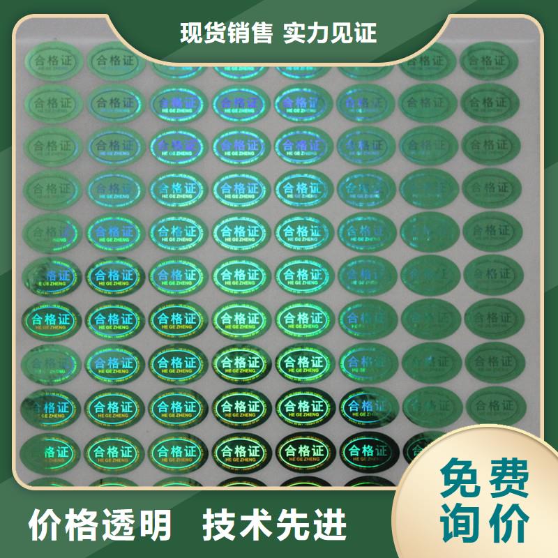防伪标签印刷厂家｜防伪商标印刷