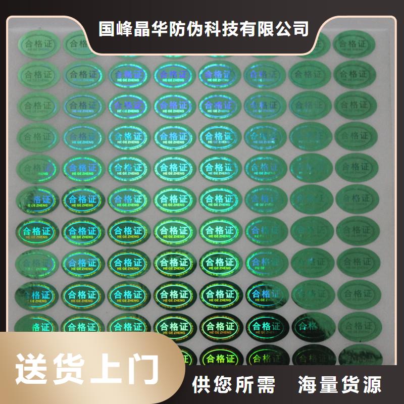 防伪标签印刷公司｜电子防伪商标印刷