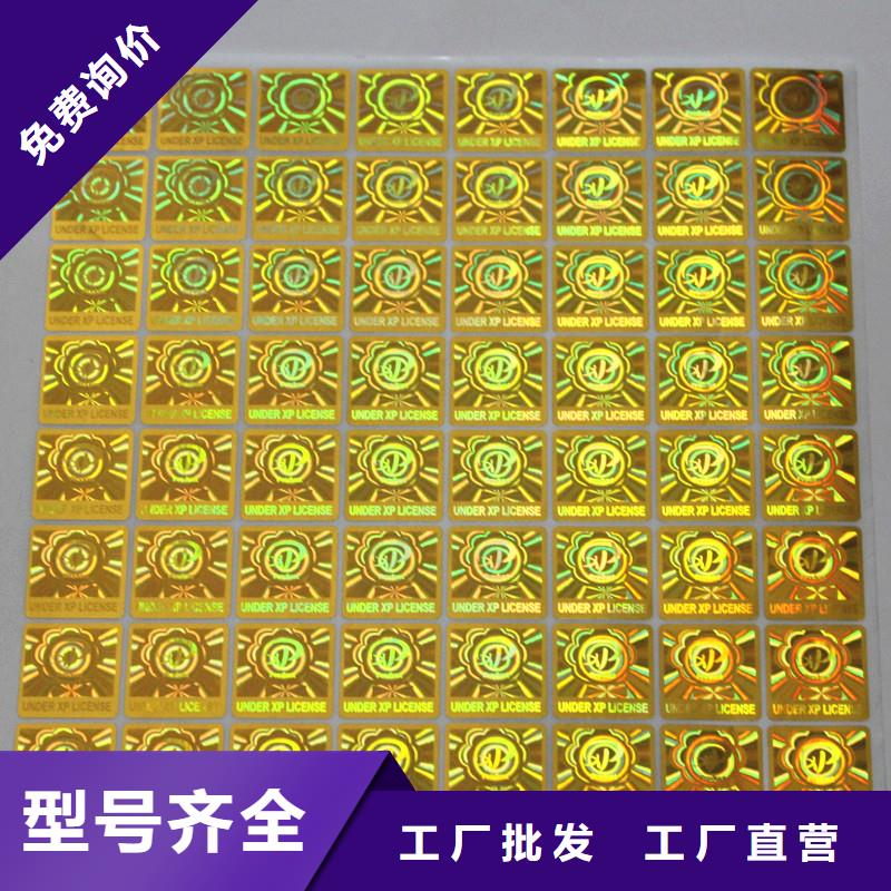 防伪标签印刷厂家｜产品防伪商标印刷