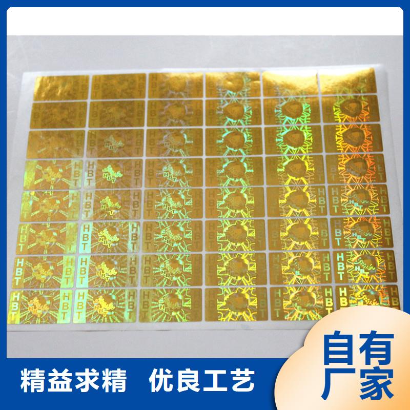 防伪标签印刷制作｜镭射防伪商标印刷