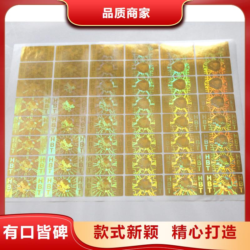防伪标签印刷制作｜电子防伪商标印刷