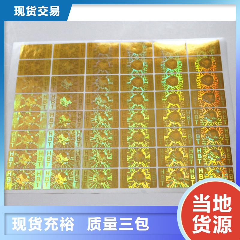 防伪标签印刷｜数码防伪商标印刷