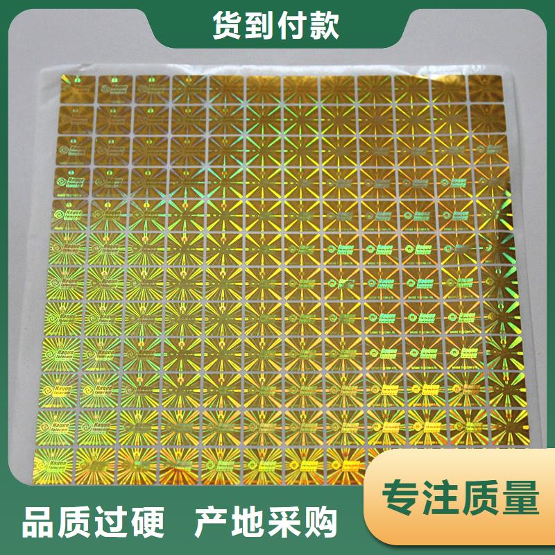 防伪标签印刷制作｜防伪商标不干胶印刷