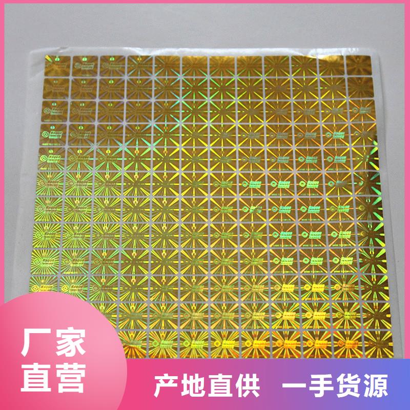 防伪标签印刷公司｜激光防伪商标印刷