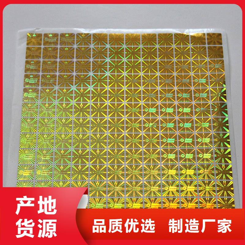 防伪标签印刷厂家｜产品防伪商标印刷