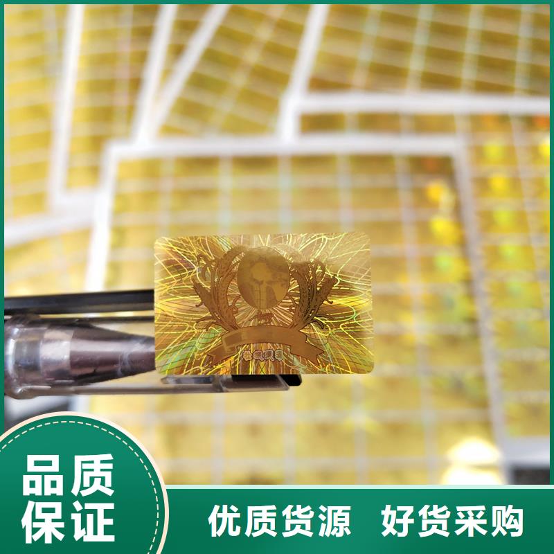 防伪标识印刷｜镭射防伪商标印刷