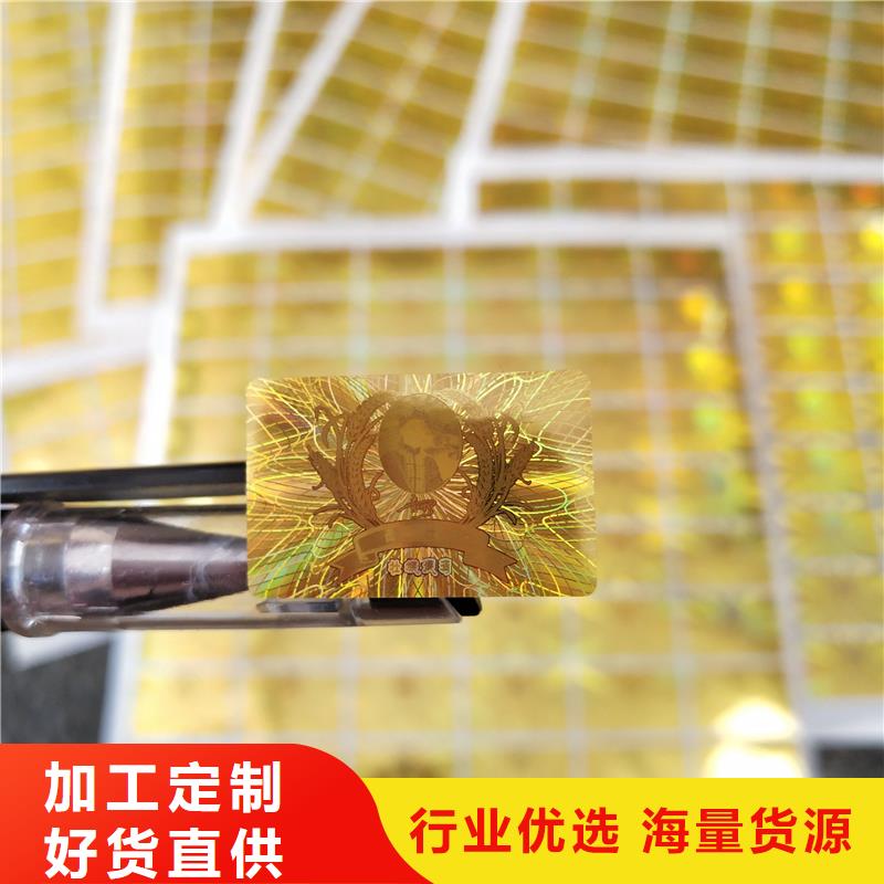 防伪标签印刷厂家｜易碎防伪商标印刷