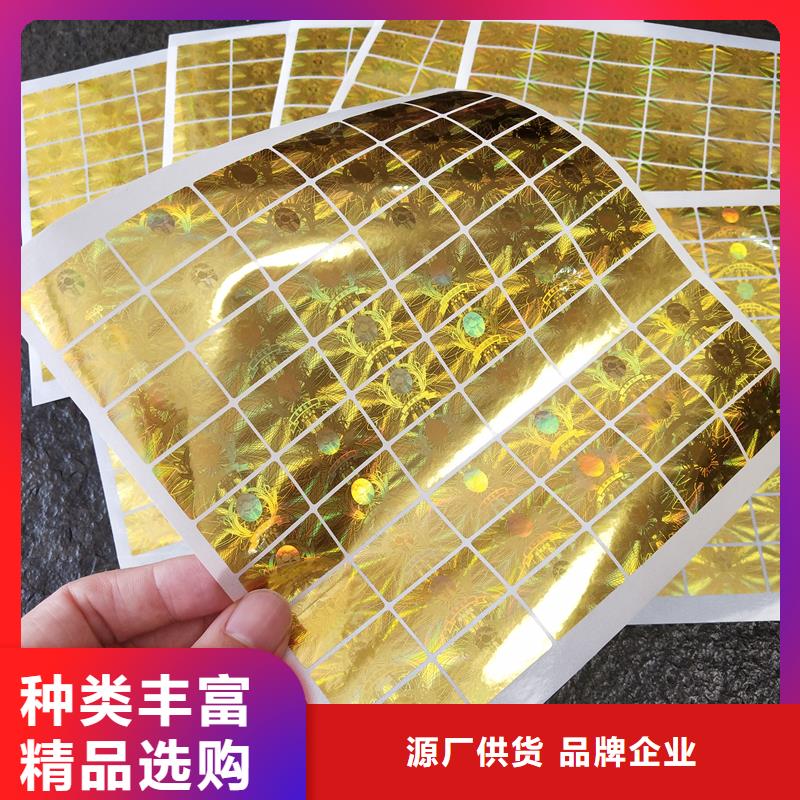 防伪标签印刷公司｜激光防伪商标印刷