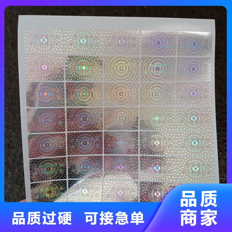 防伪标签制作印刷｜变色防伪商标印刷