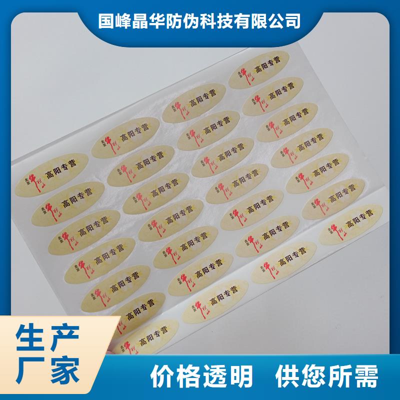 防伪标签印刷｜产品防伪商标印刷
