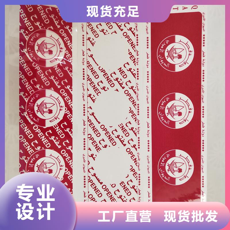 阴阳揭露防伪标签印刷防伪标签价格