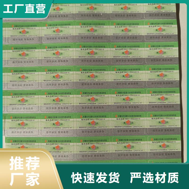 数字防伪标签定做价格防伪标签厂家地址