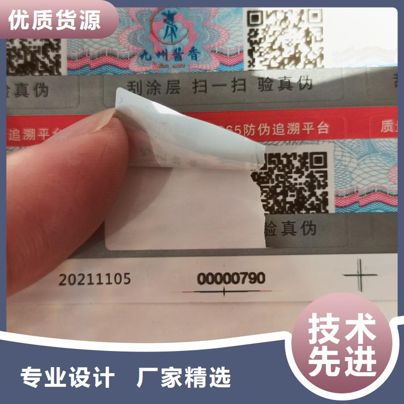  二维码防伪标签厂家