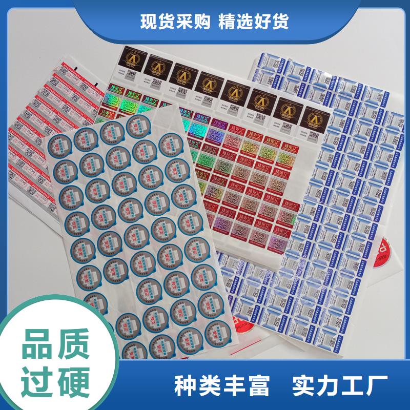 二维码防伪标签印刷厂家做防伪标签