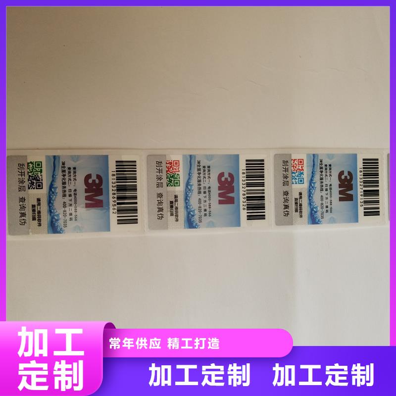 400电话防伪标签生产价格防伪标签工厂