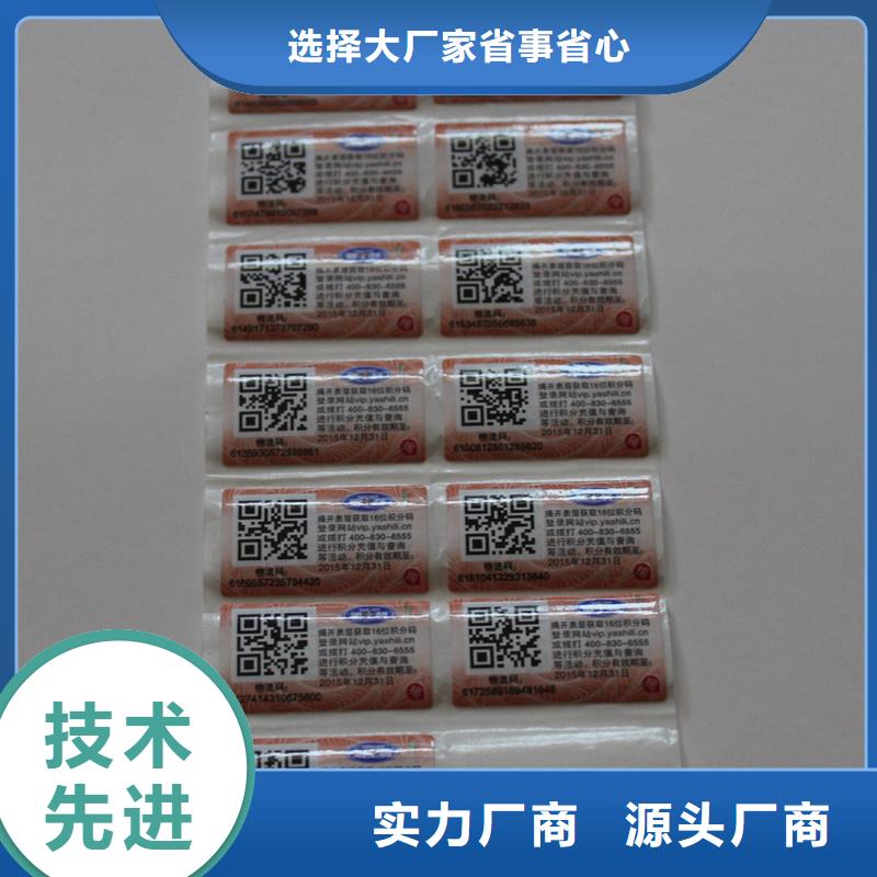 可变二维码标签制作印刷激光防伪标签印刷厂家