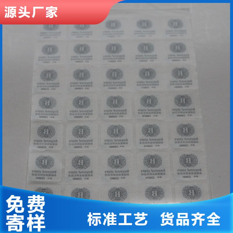 揭开防伪标签定制公司做防伪标