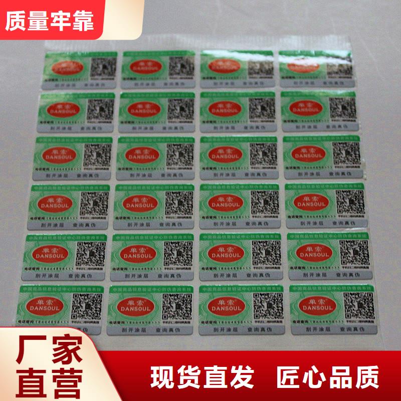 数字防伪标签定做价格防伪标签厂家地址
