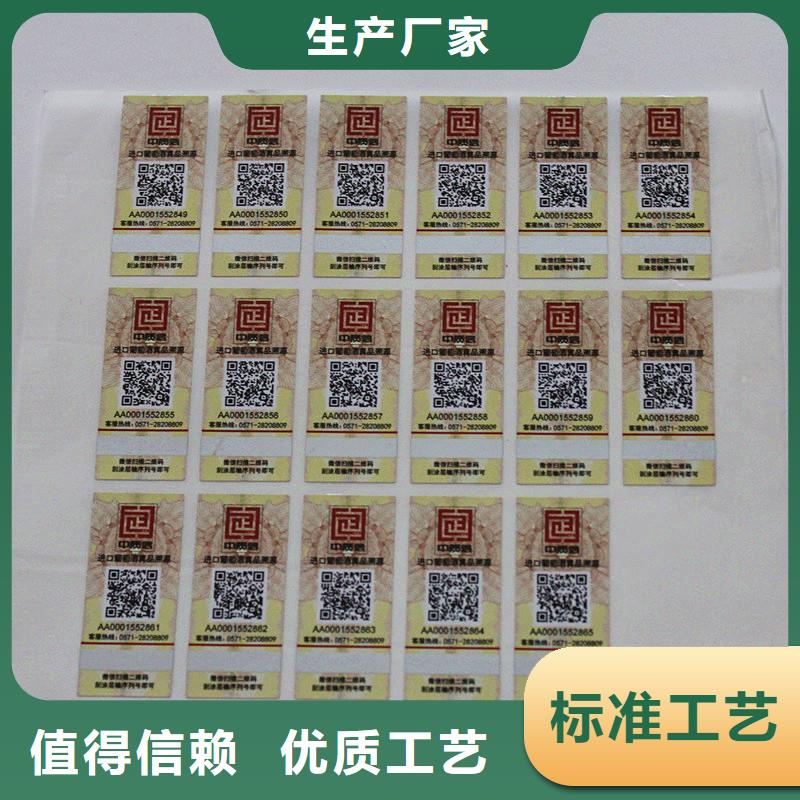 刮开防伪标签印刷厂酒类防伪标签价格