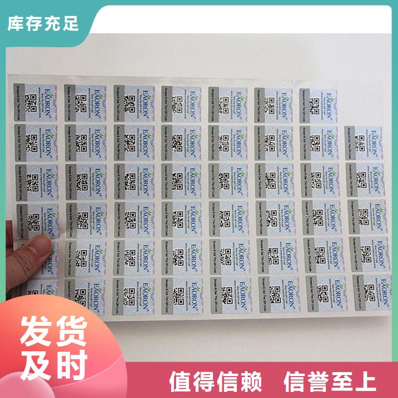 祁县防伪标签印刷厂家查真伪扫一扫