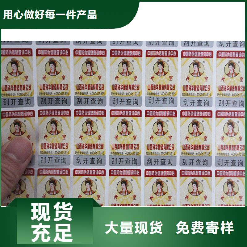 刮开防伪标签印刷厂酒类防伪标签价格