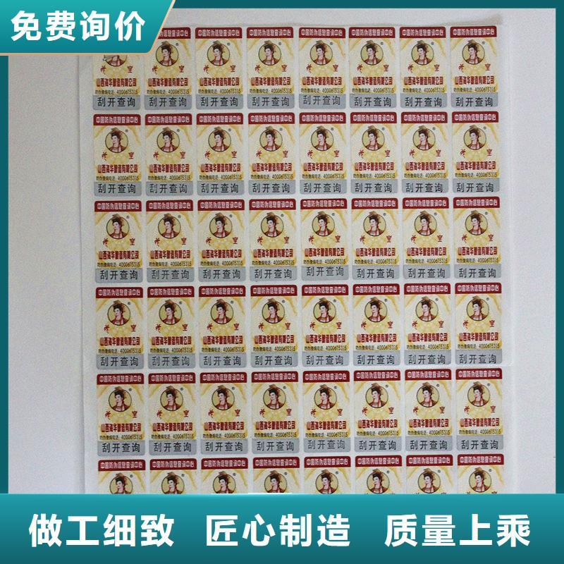 电码防伪标签印刷防伪标签定制