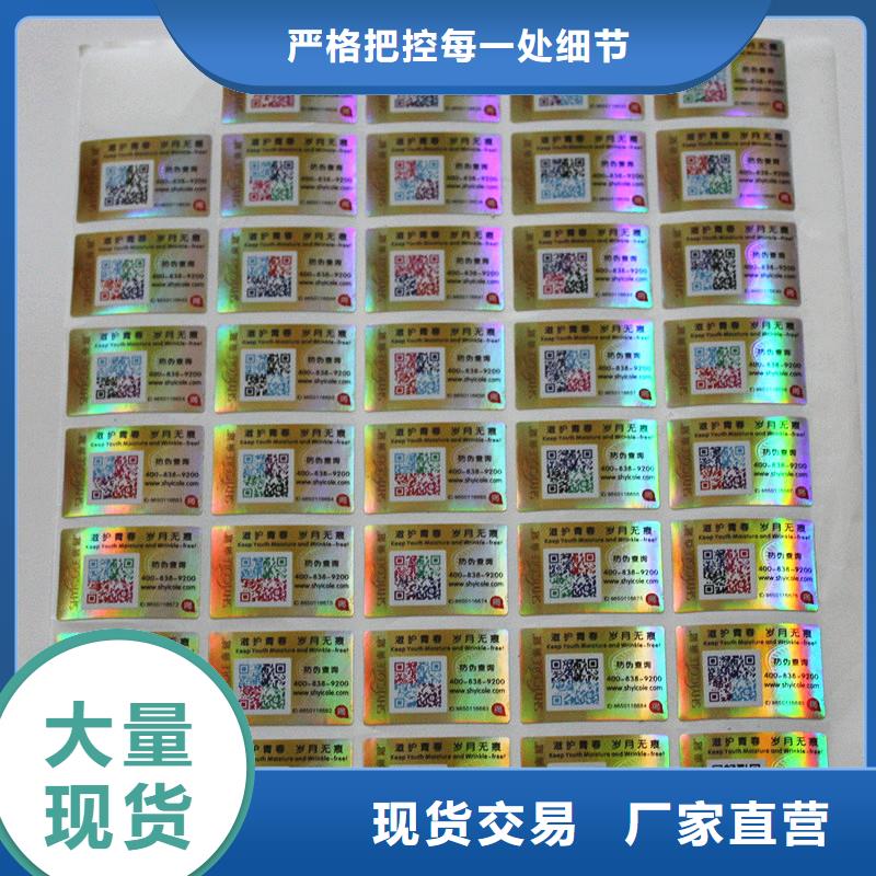  二维码防伪标签厂家