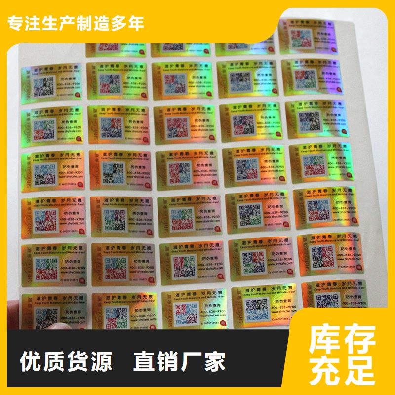 400电话防伪标签制作印刷防伪标签销售