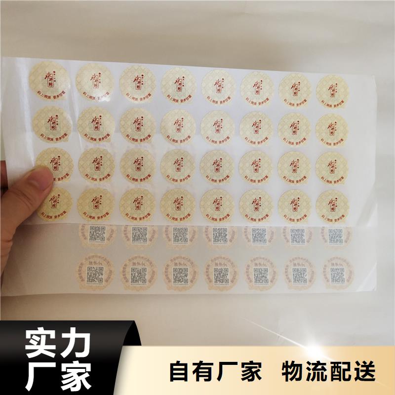 电话防伪标签价钱二维码防伪标签价格