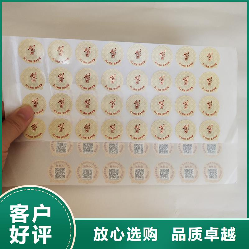 二维码防伪标识加工价格防伪不干胶标签印刷