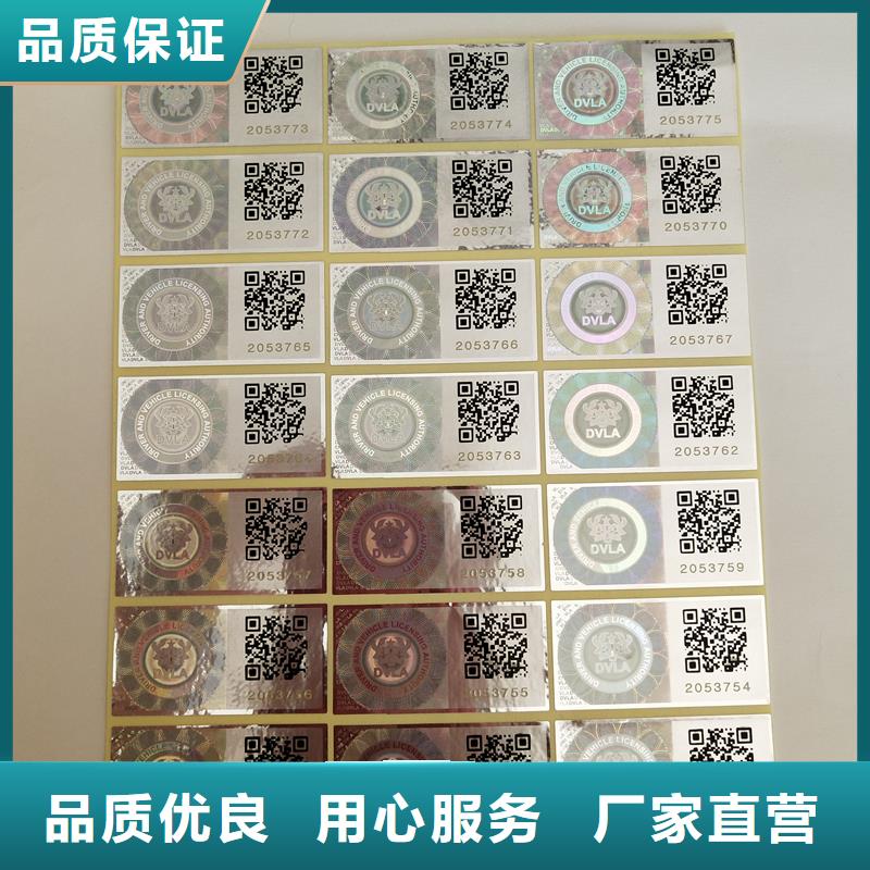 800电码防伪标贴印刷工艺防伪标识公司