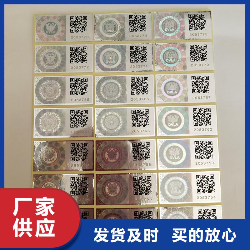 二维码防伪标签印刷厂家做防伪标签
