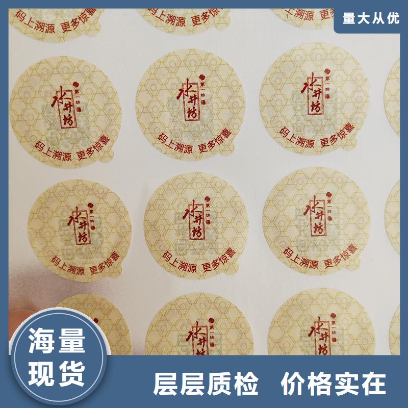 800电码防伪标贴印刷工艺防伪标识公司