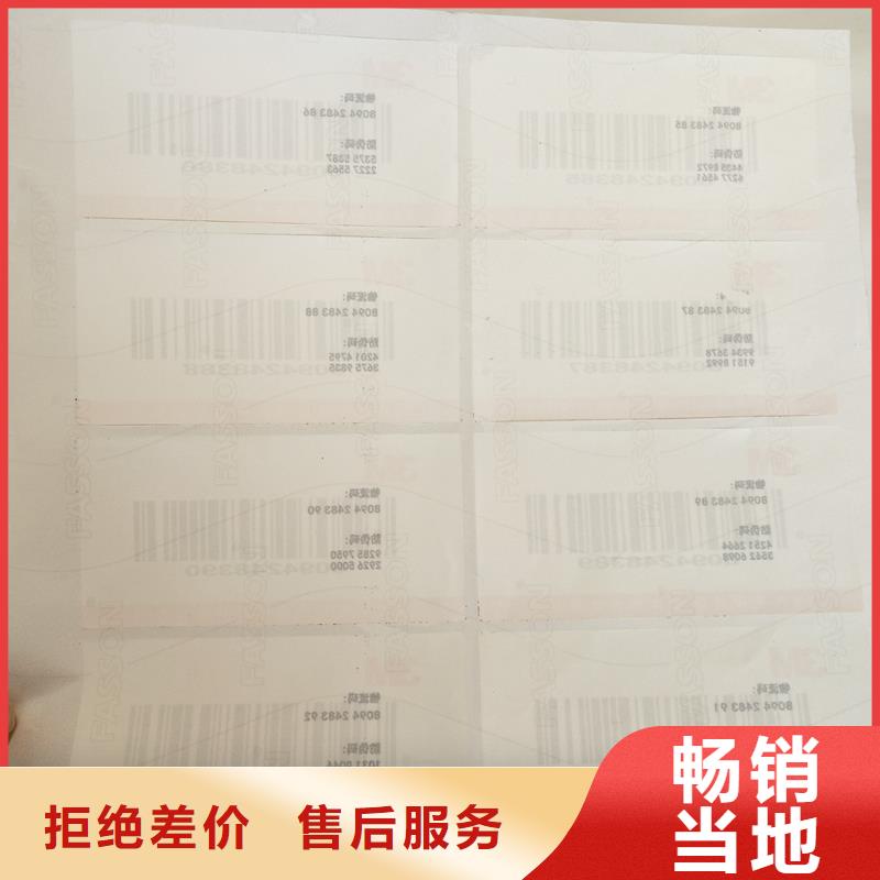 电话防伪标签制作厂家电码防伪标签厂家