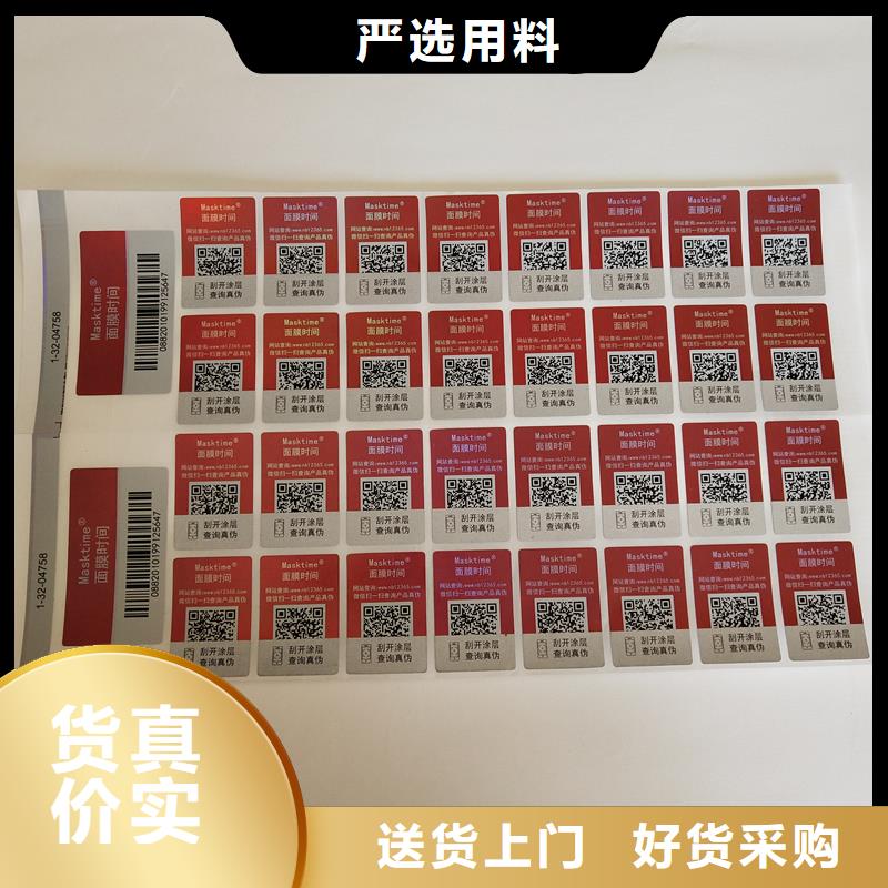 电码防伪标签印刷防伪标签定制