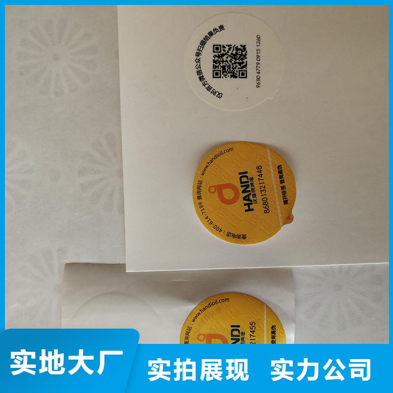 二维码防伪标签印刷厂家做防伪标签