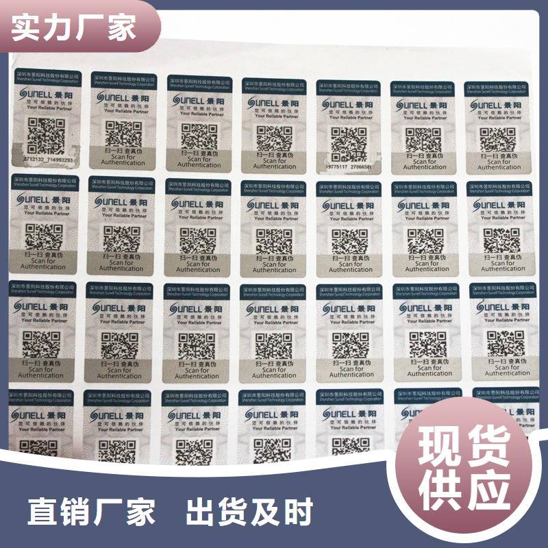  二维码防伪标签厂家