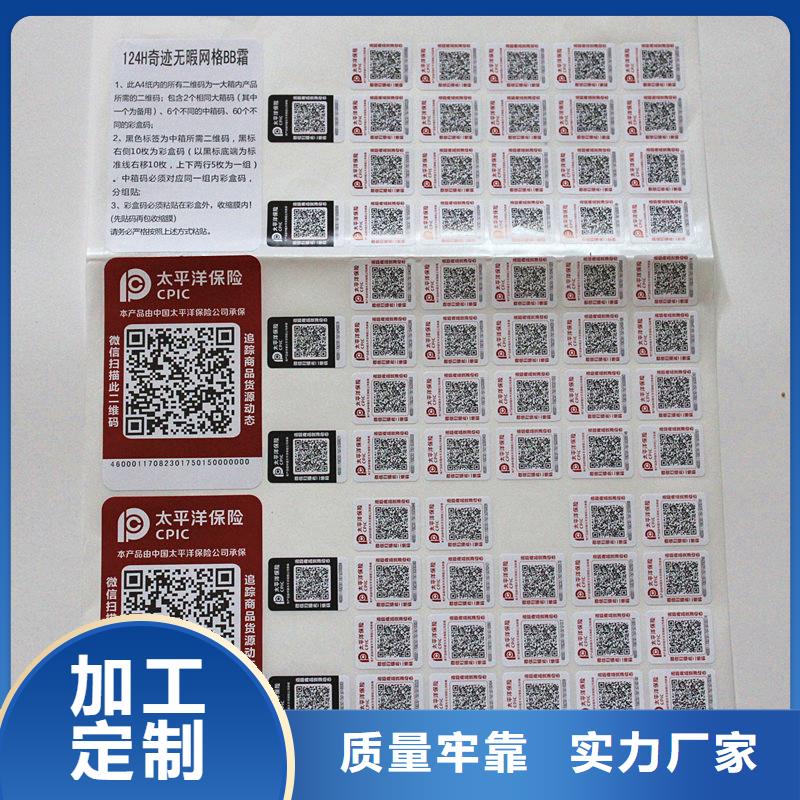 镭射防伪码印刷公司防伪标签价格