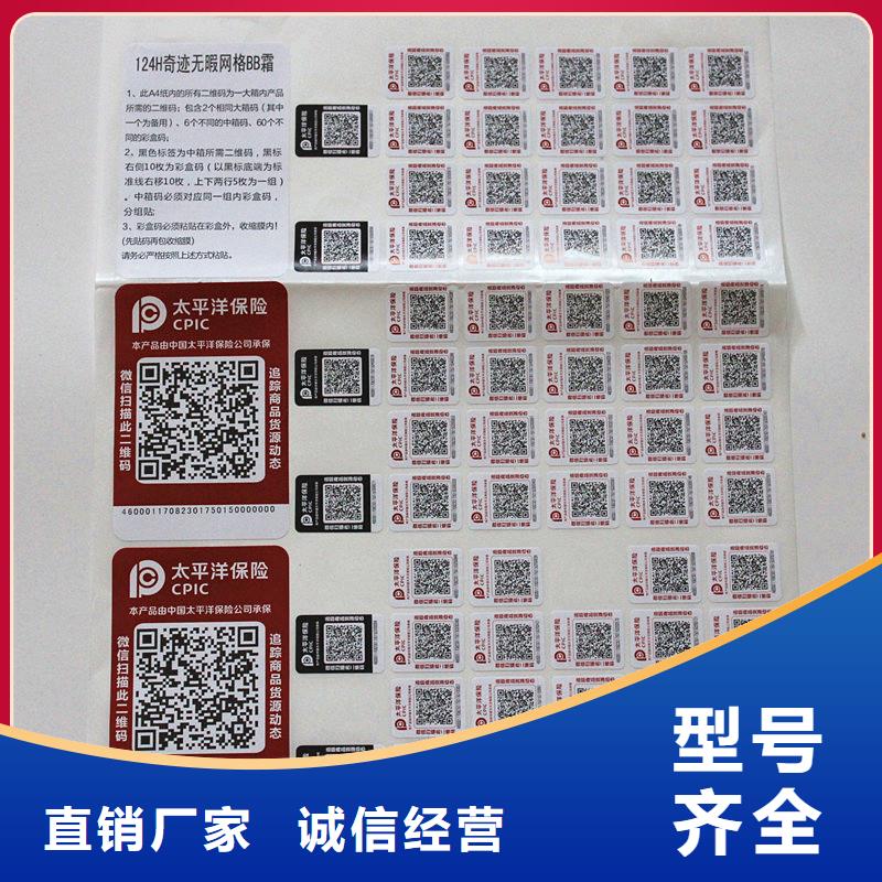 祁县防伪标签印刷厂家查真伪扫一扫