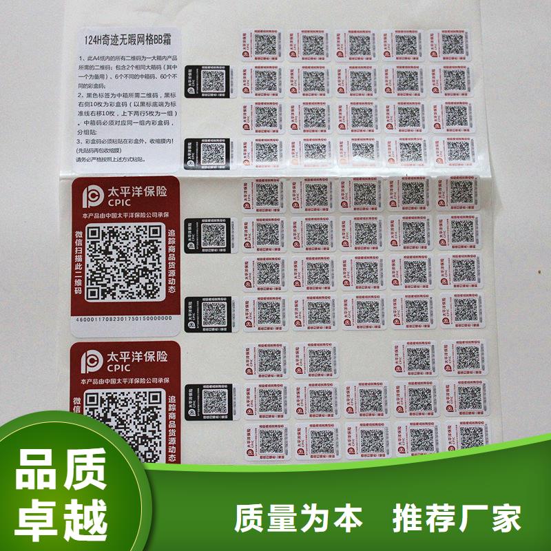 二维码防伪标识加工价格防伪不干胶标签印刷