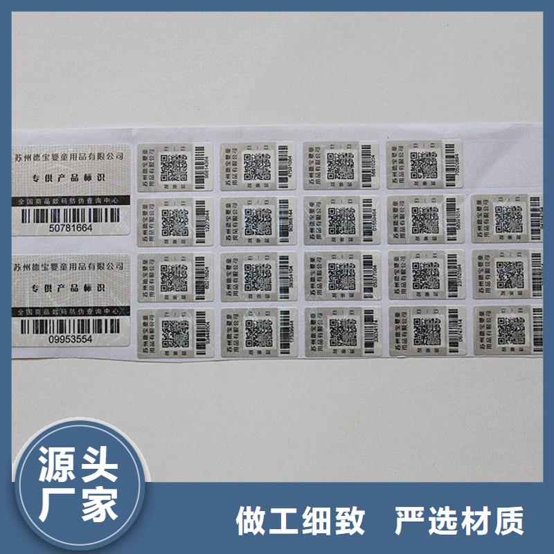 防伪码标识企业防伪标签的价格