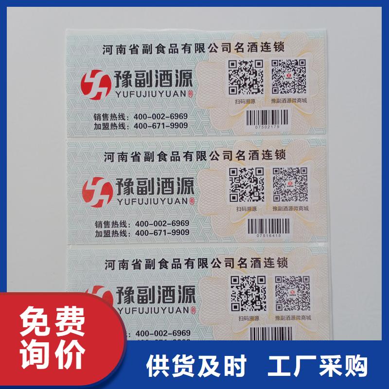二维码全息激光防伪标签印刷报价定做防伪标签