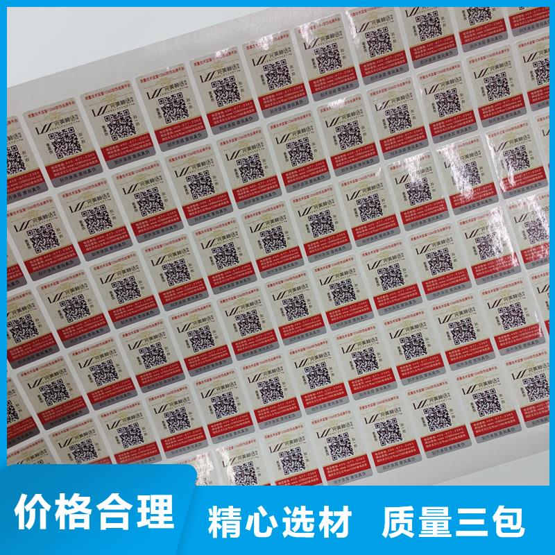 二维码全息激光防伪标签加工防伪标签有限公司