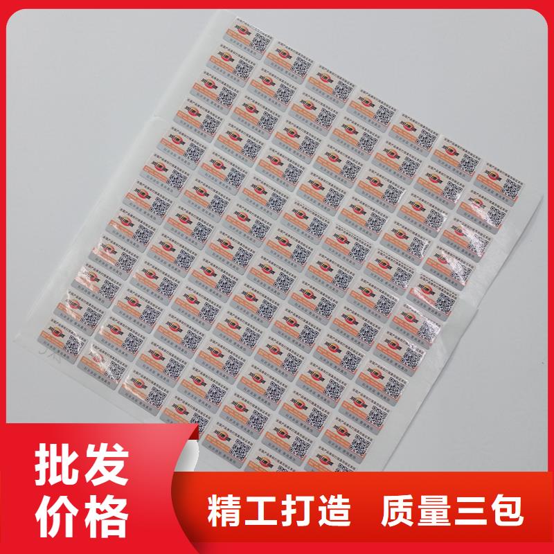 400电话防伪标签制作印刷防伪标签销售