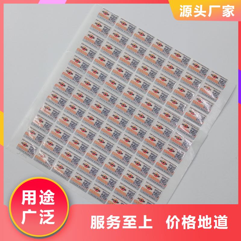 可变二维码标贴报价防伪商标企业