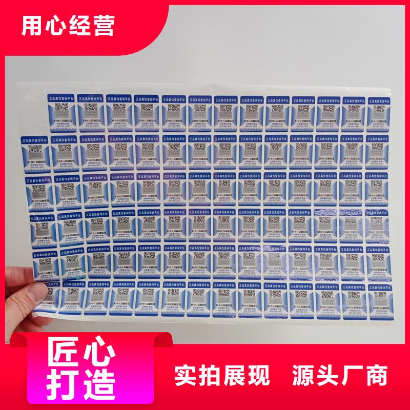 彩色二维码防伪标签制作防伪标签厂