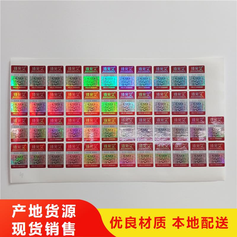 数码防伪标签生产厂激光防伪标签印刷
