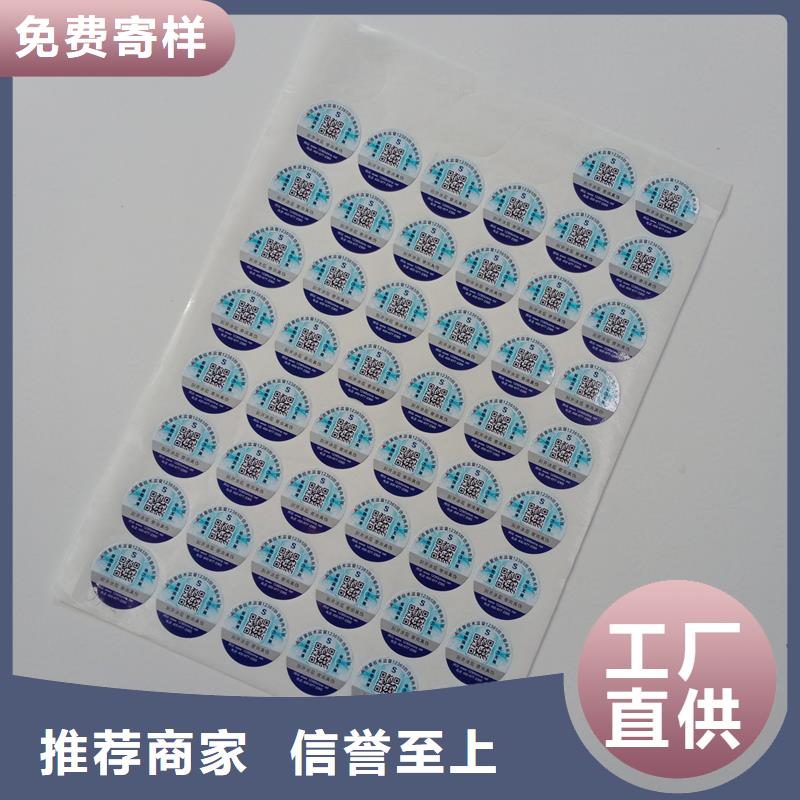 彩色二维码防伪标签制作防伪标签厂
